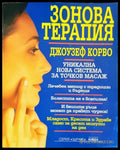 Зонова терапия (1701) - Книга