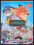 Зоотрополис - Книги