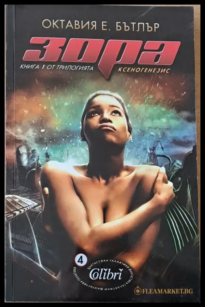 Зора - Книги