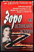 Зоро: Истинската история - Книги