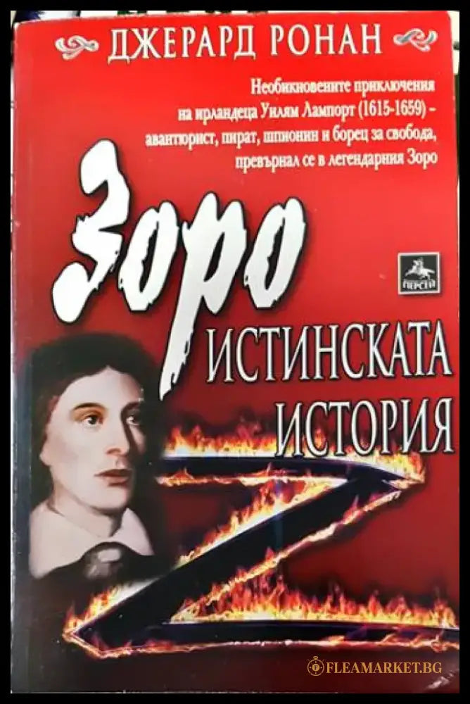 Зоро: Истинската история - Книги