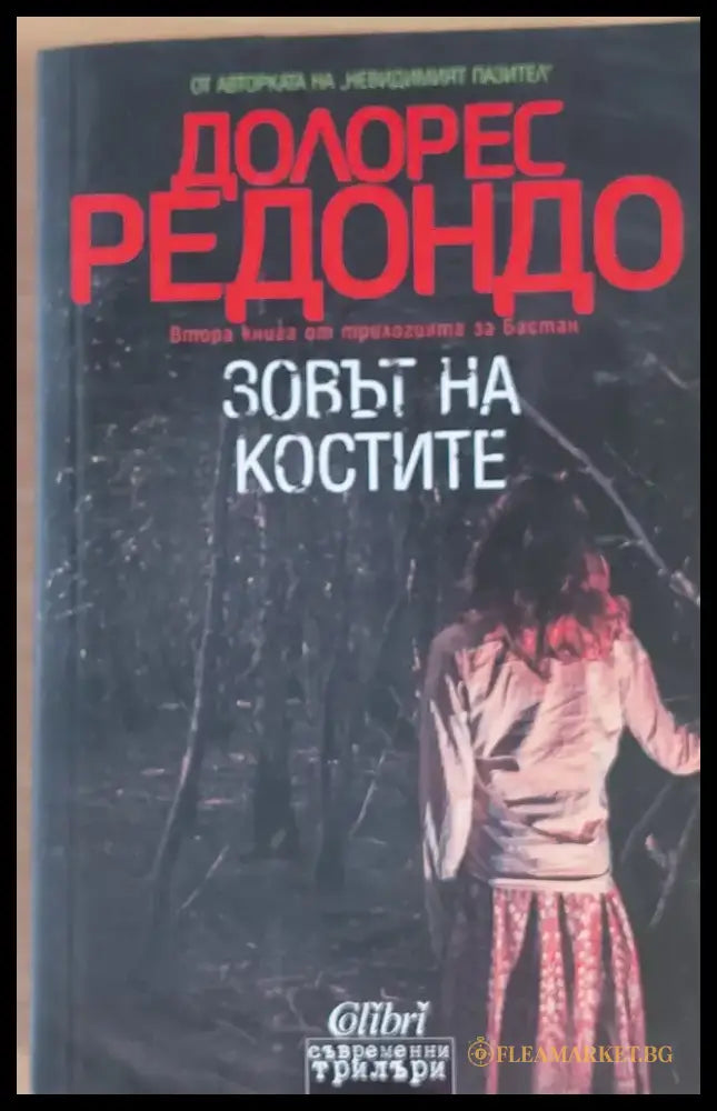 Зовът на костите - Книги