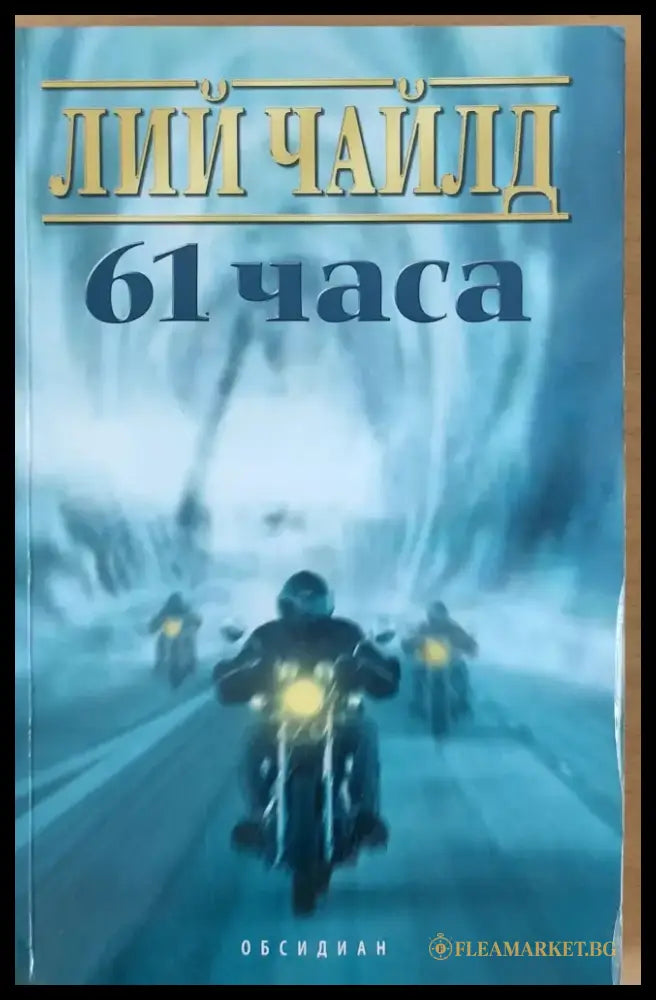 Зовът на кукувицата (424) - Книга