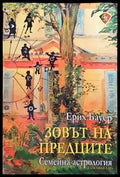 Зовът на предците - Книги