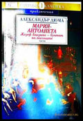 Жозеф Балзамо Том 2 – Александър Дюма