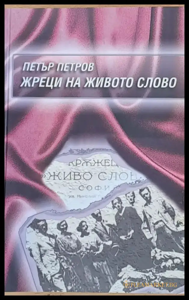 Жреци на живото слово - Книги