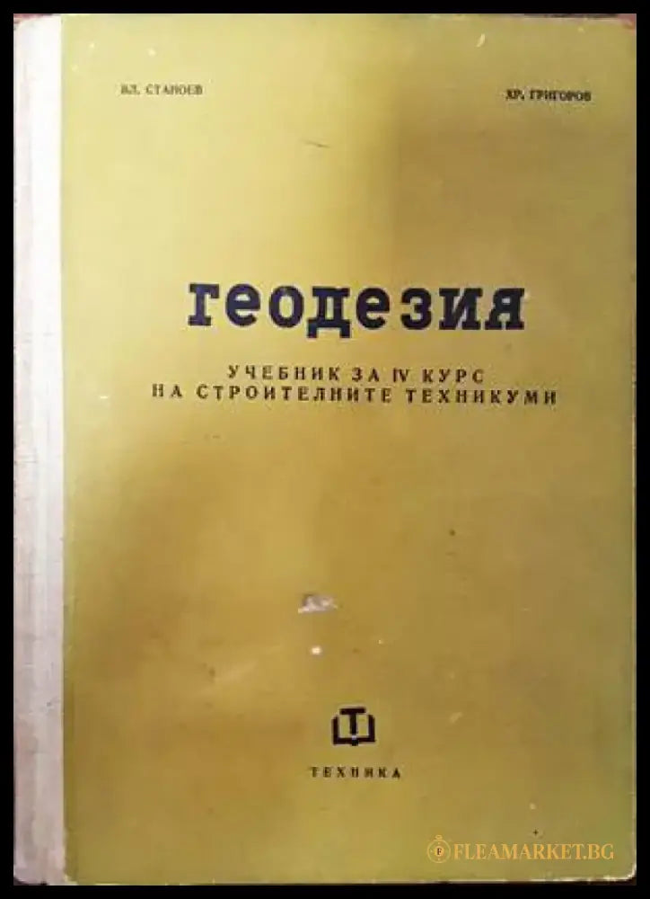 Зрелостни и кандидат-студентски тестове и теми по математика. Част 2 - Книги