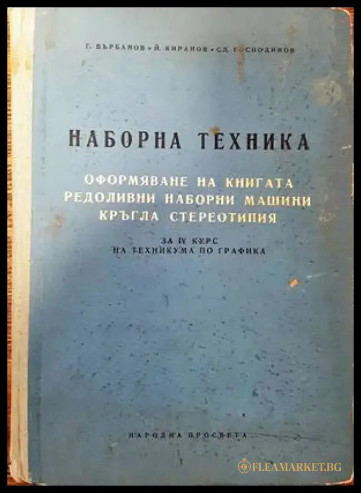 Зрелостни и кандидат-студентски тестове и теми по математика. Част 2 - Книги