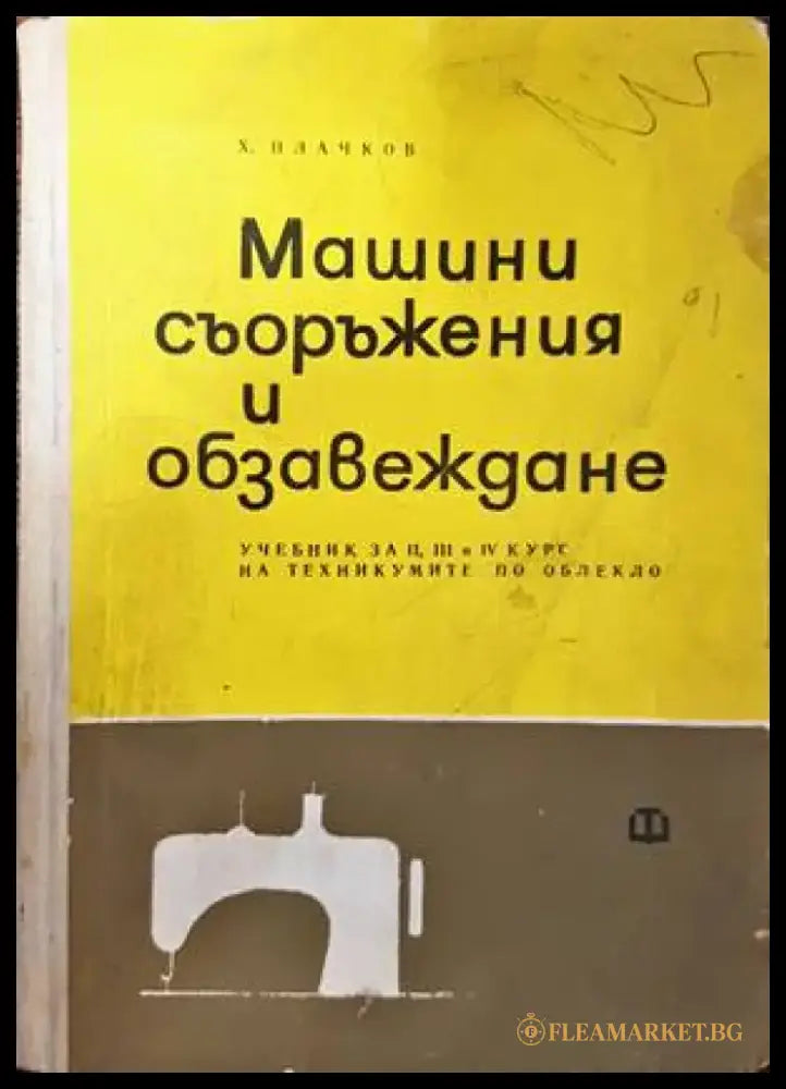 Зрелостни и кандидат-студентски тестове и теми по математика. Част 2 - Книги
