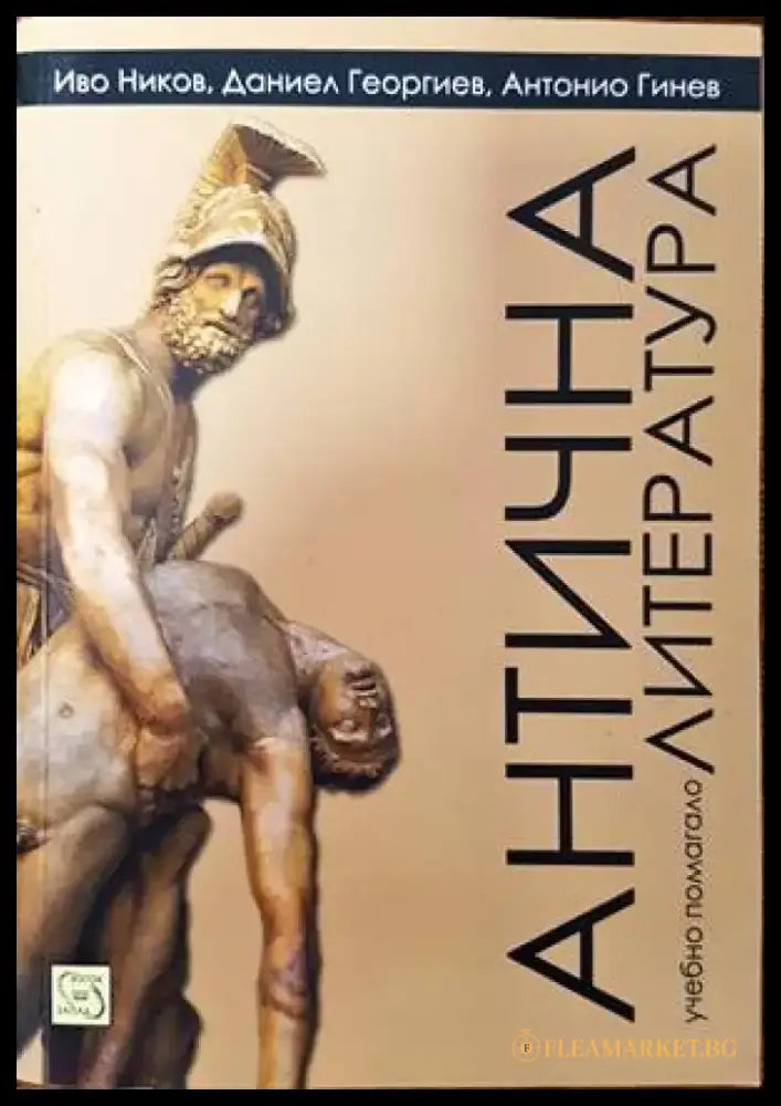 Зрелостни и кандидат-студентски тестове и теми по математика. Част 2 - Книги