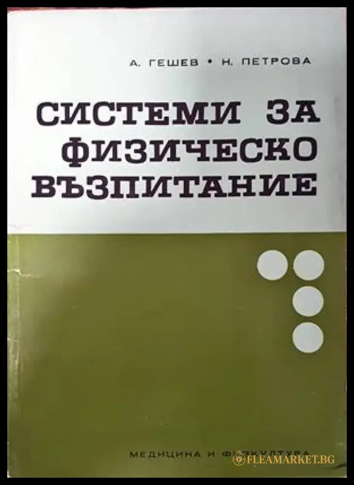 Зрелостни и кандидат-студентски тестове и теми по математика. Част 2 - Книги