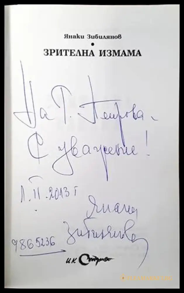 Зрителна измама - Книги