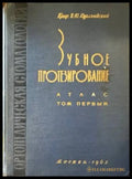 Зубное протезирование - Книги
