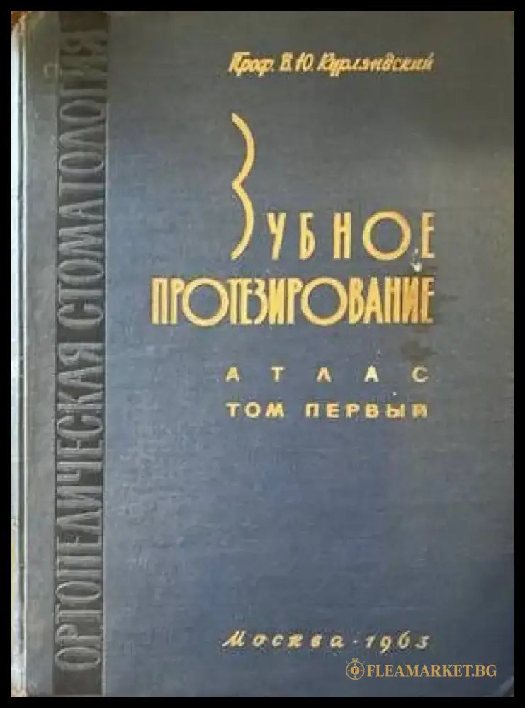 Зубное протезирование - Книги