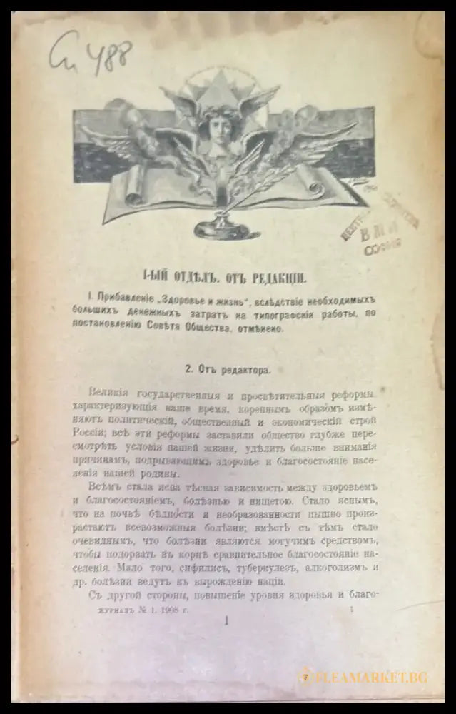 Журналь Рус обества (271) - Книга