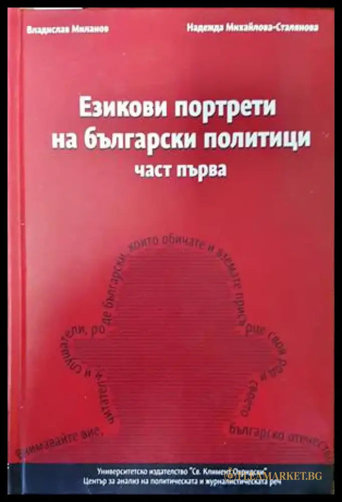 Журналистическа етика (185) - Книга
