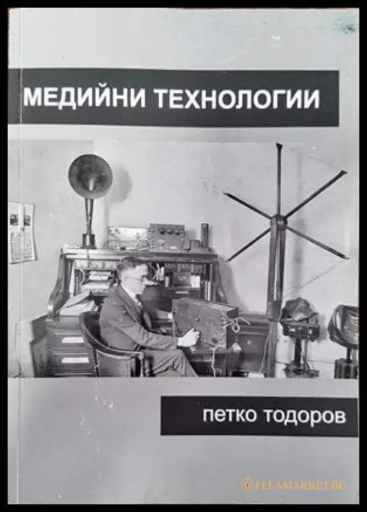 Журналистическа етика (185) - Книга