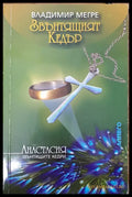 Звънтящият Кедър (1111) - Книга