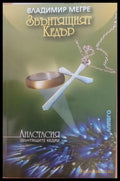 Звънтящият кедър - Книги