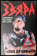 Звяра - Книги
