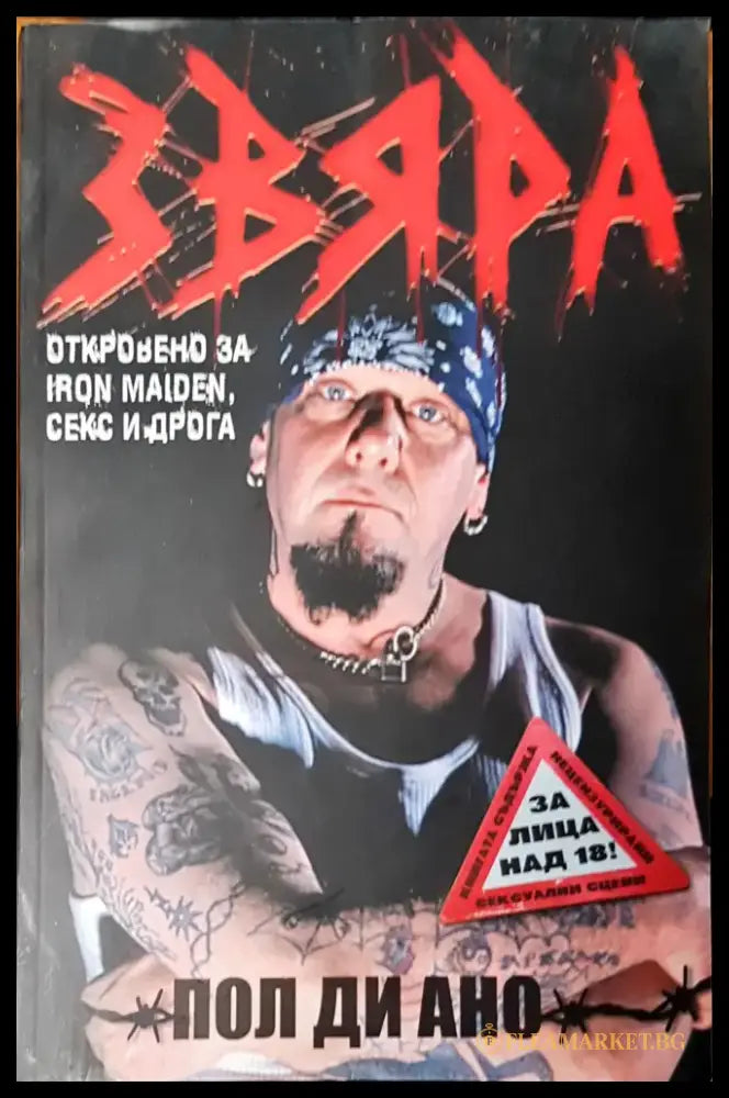 Звяра - Книги
