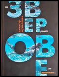 Зверове - Димитър Шумналиев (2027) - Книга