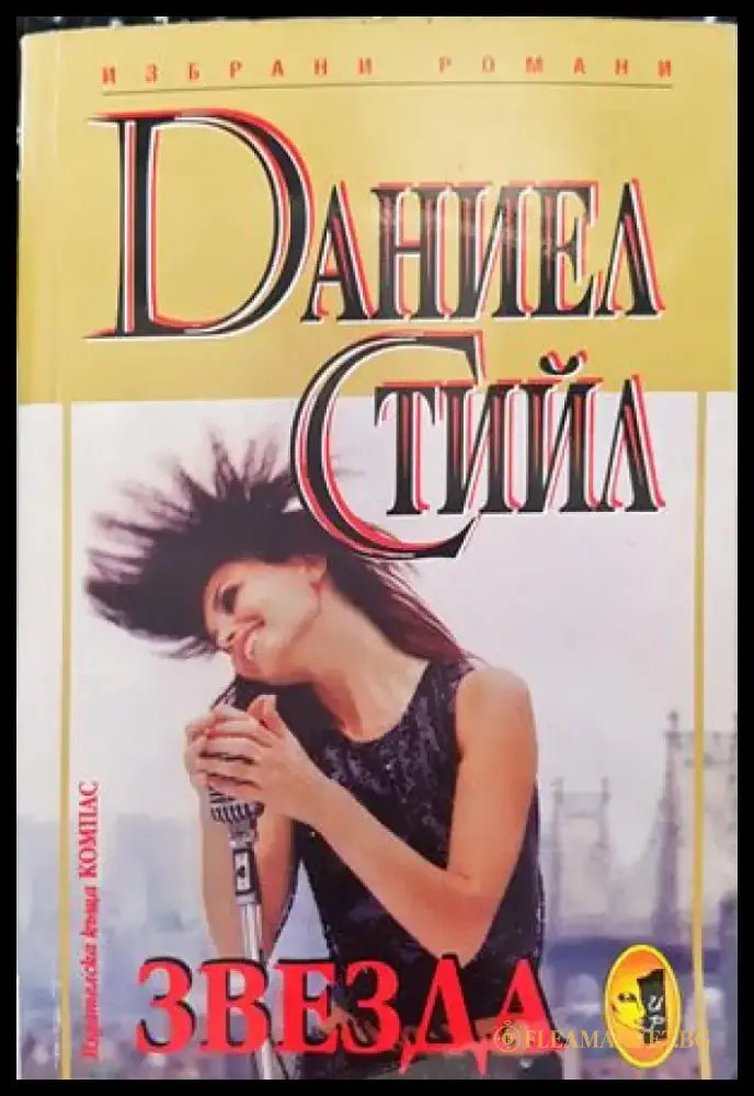 Звезда (1003) - Книга