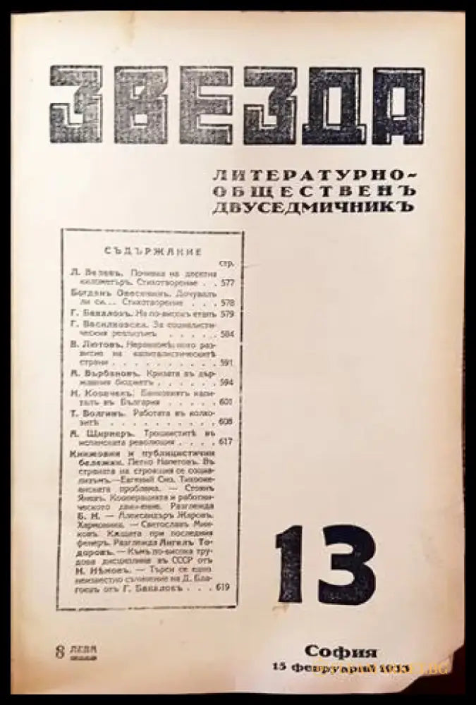 Звезда. Книга 13-24 (1091) - Книга