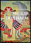 Звезди под наем - Книги