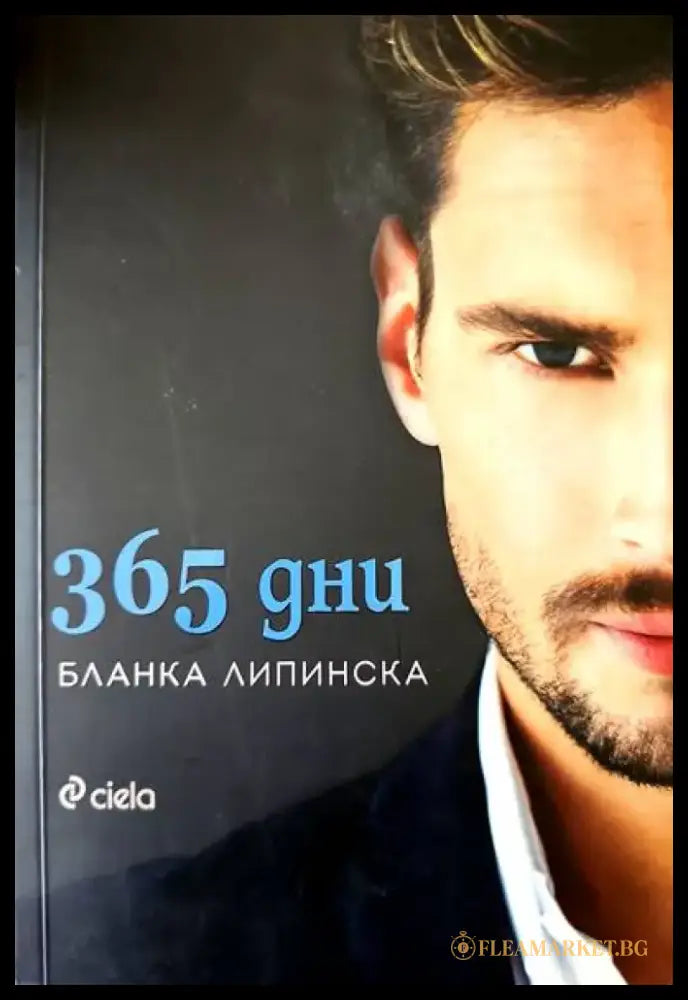 Звездите над нас (1109) - Книга