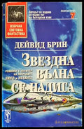 Звездна вълна се надига (1939) - Книга