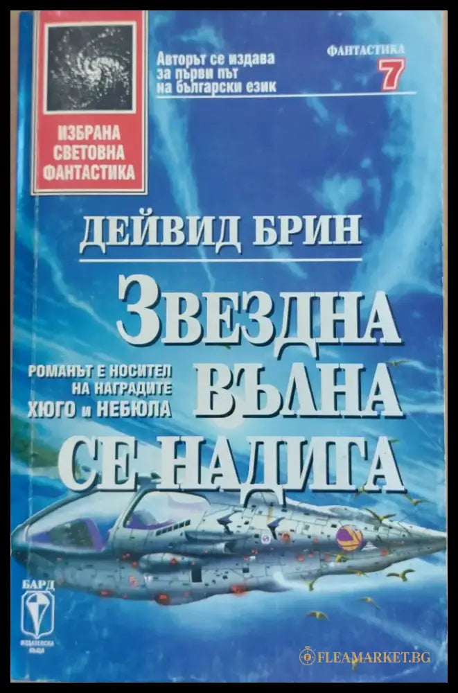 Звездна вълна се надига - Книги