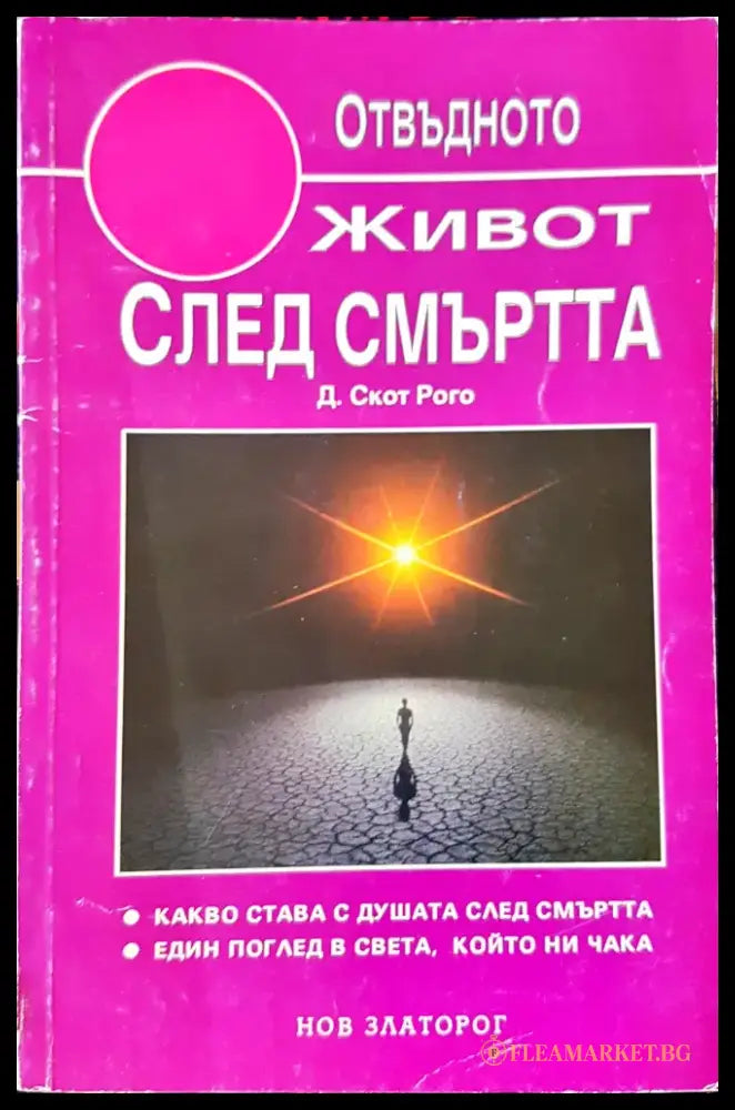 Звезният човек - Книги