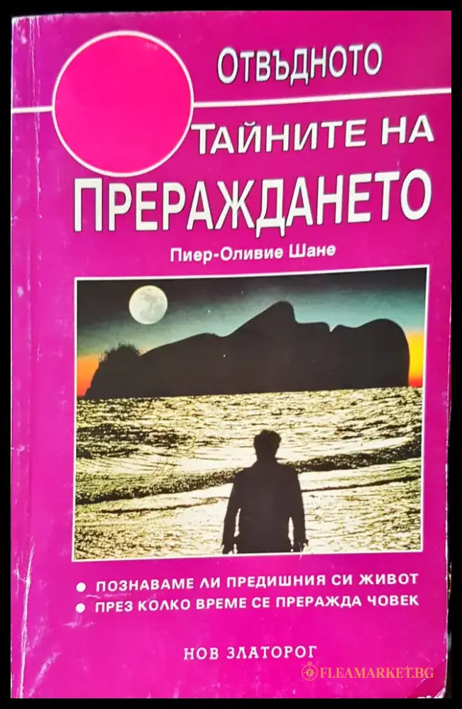 Звезният човек - Книги