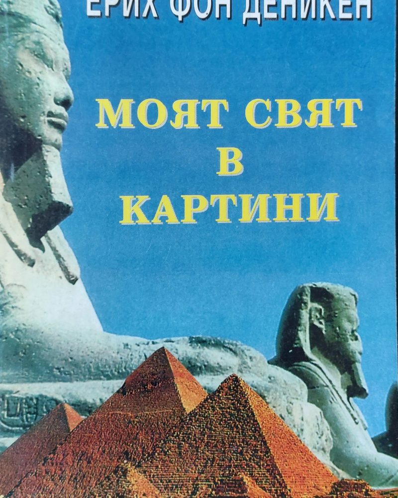 Моят свят в картини