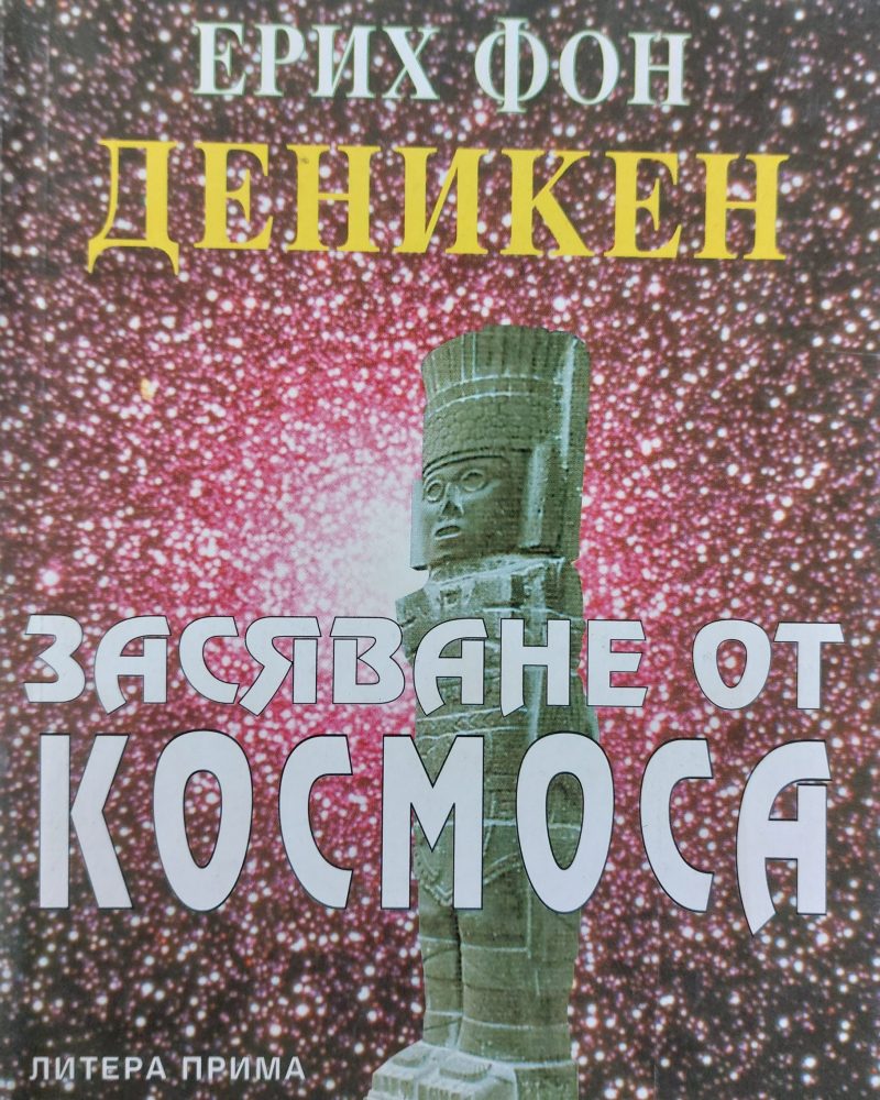 Засяване от космоса