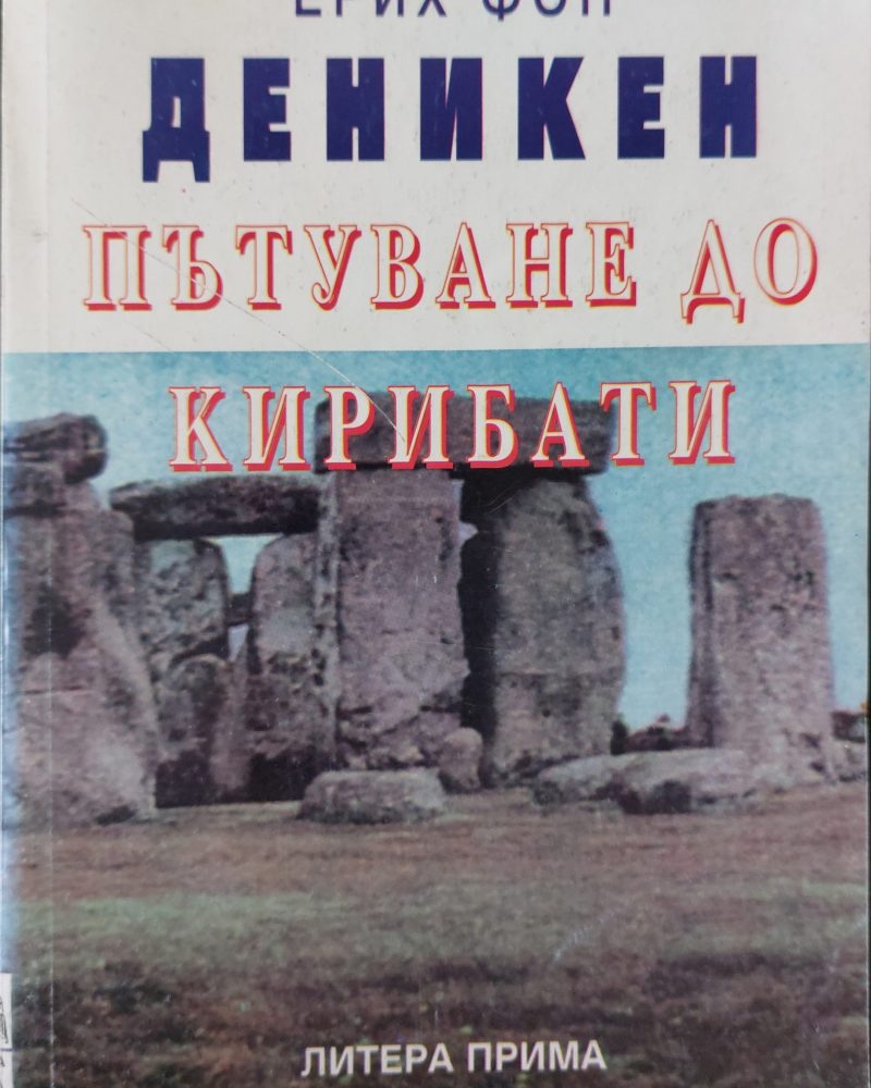 Пътуване до  Кирибати