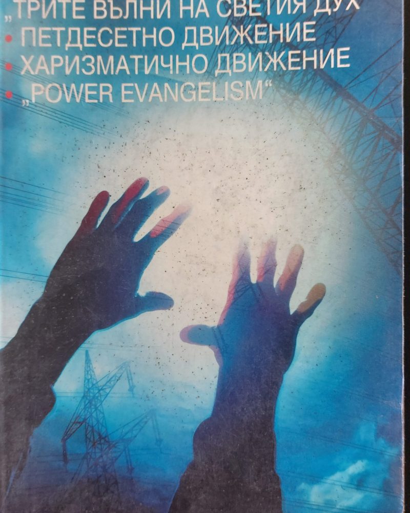 Игра с огъня