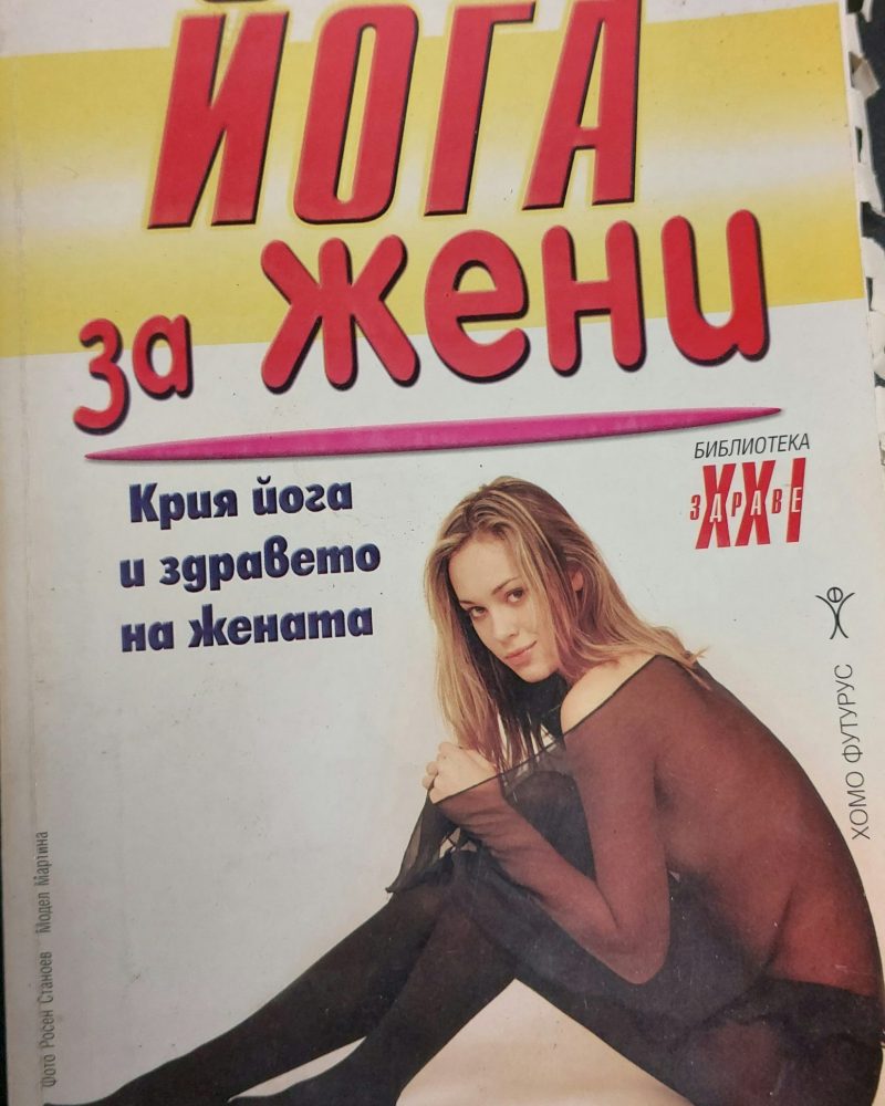Йога за жени