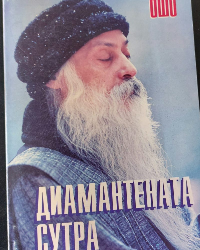 Диамантената сутра