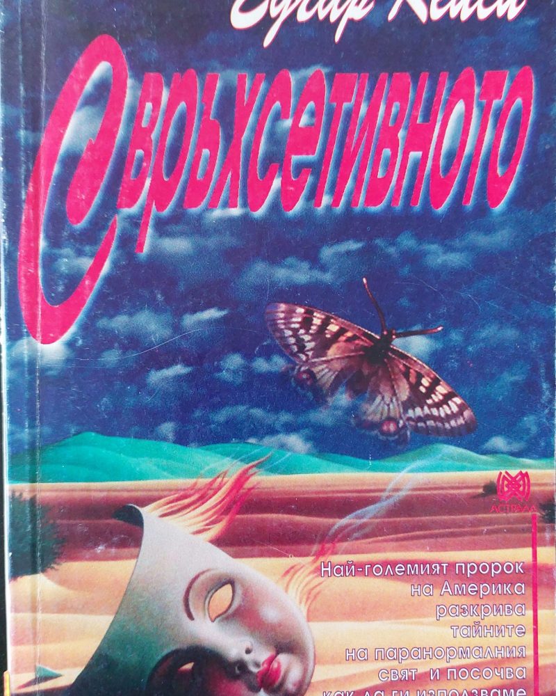 Свръхсетивното