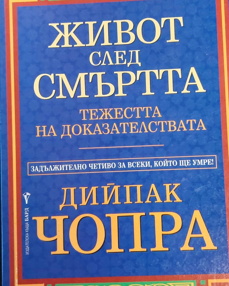 Живот след смъртта