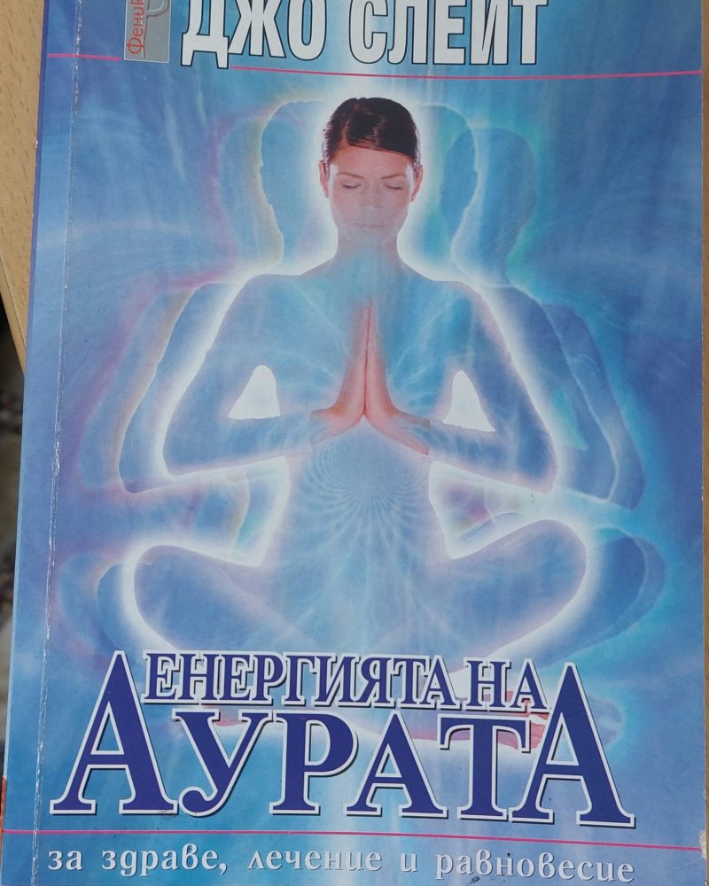 Енергията на алурата