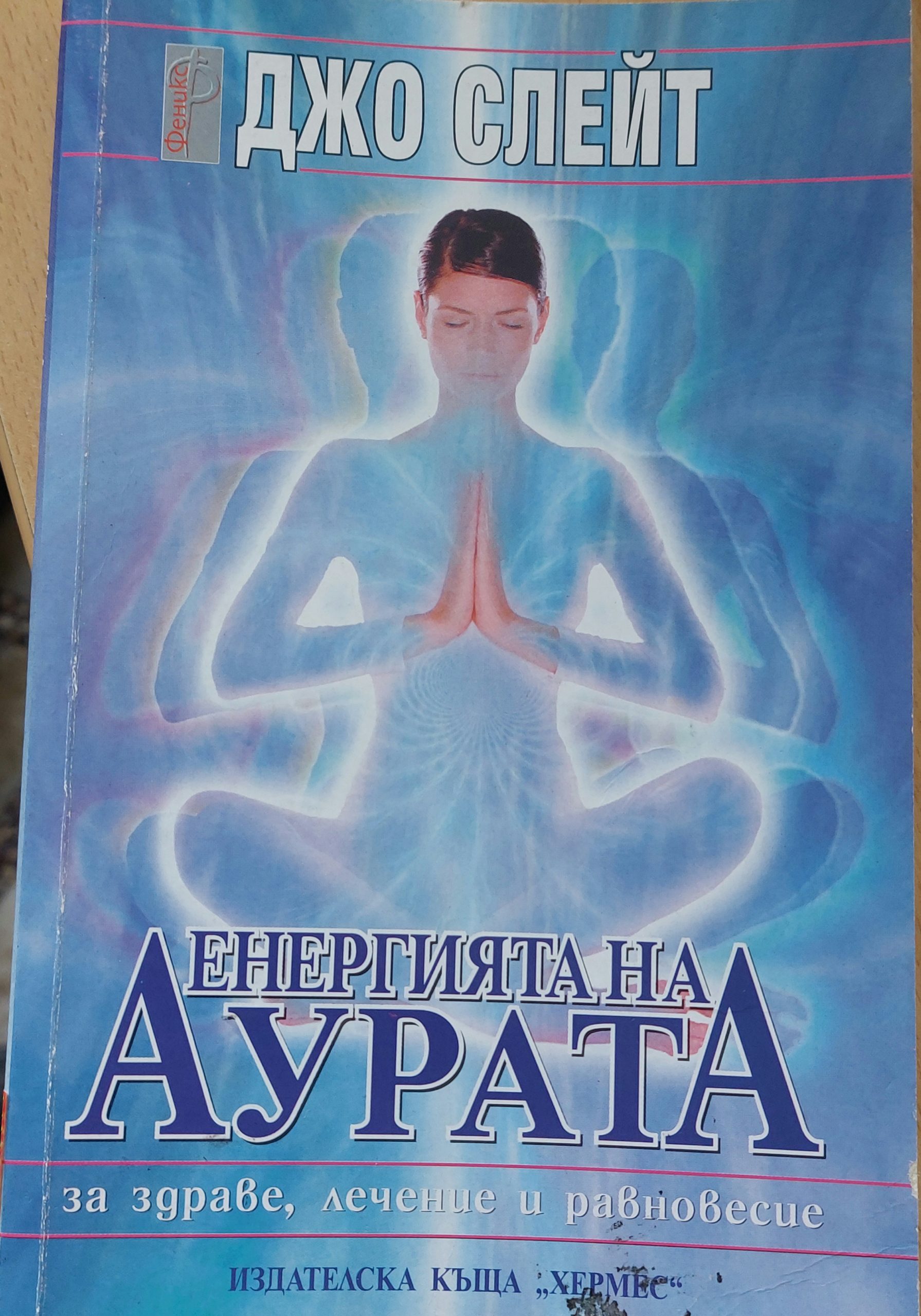 Енергията на алурата - Fleamarket