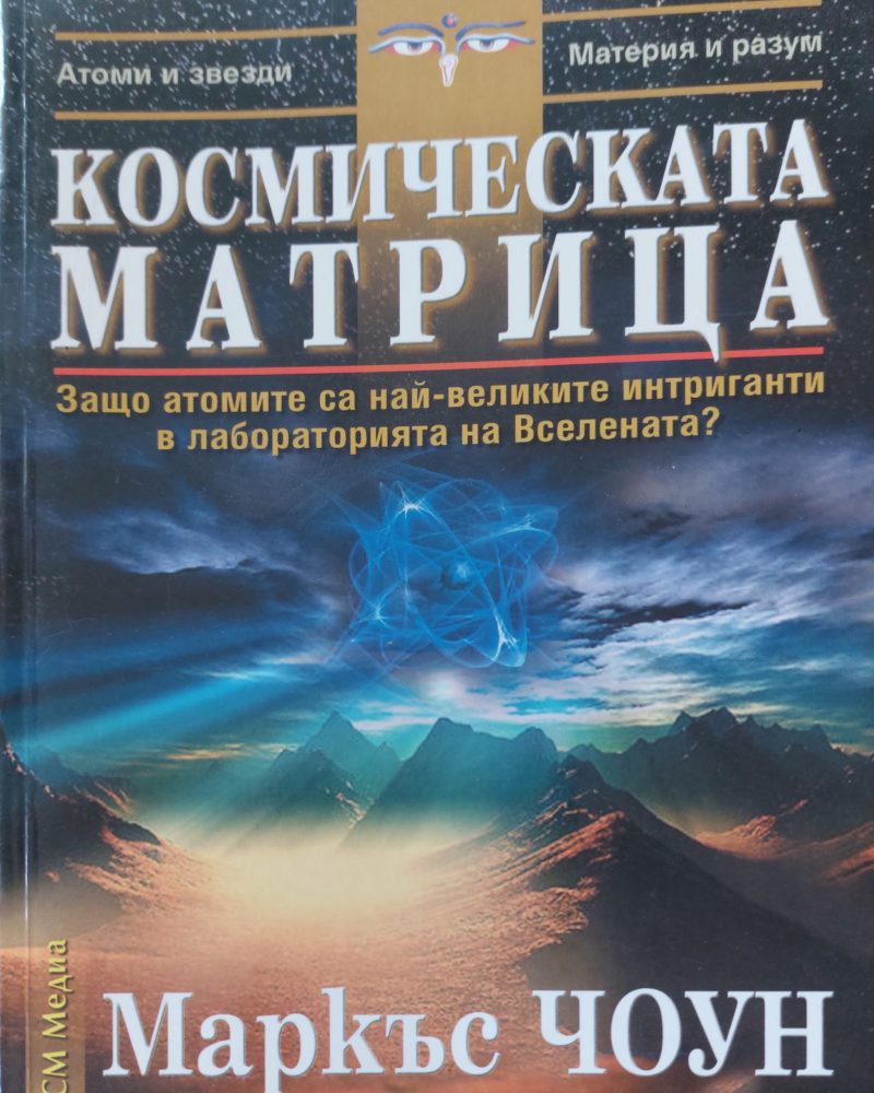Космическа матрица