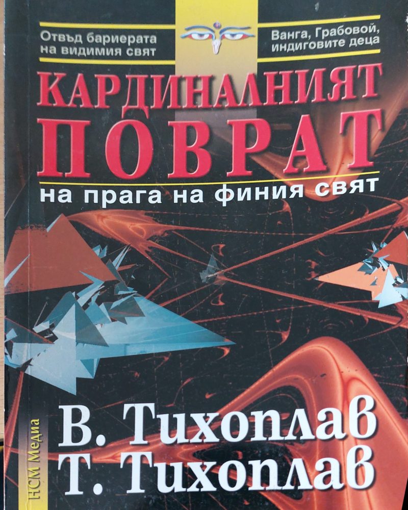 Кардиналният поврат
