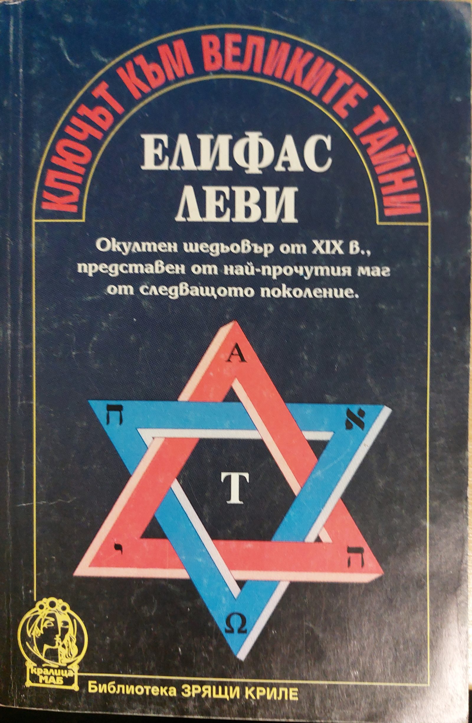 Ключът към великите тайни - Fleamarket