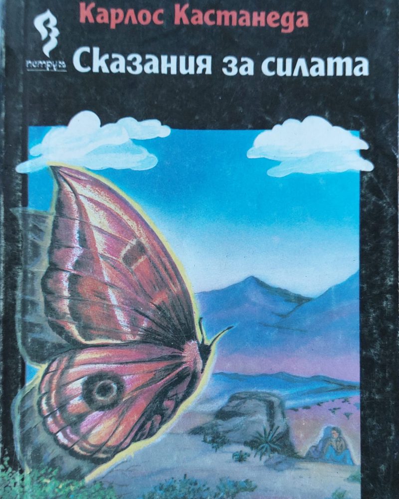 Сказания за силата
