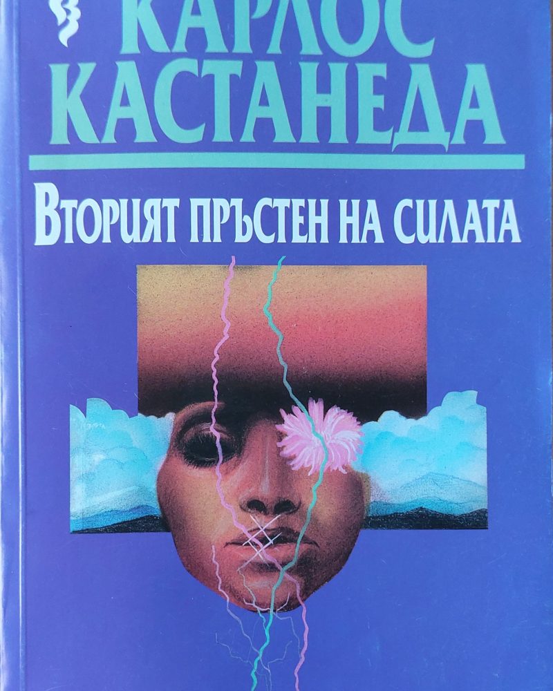 Вторият пръстен на силата