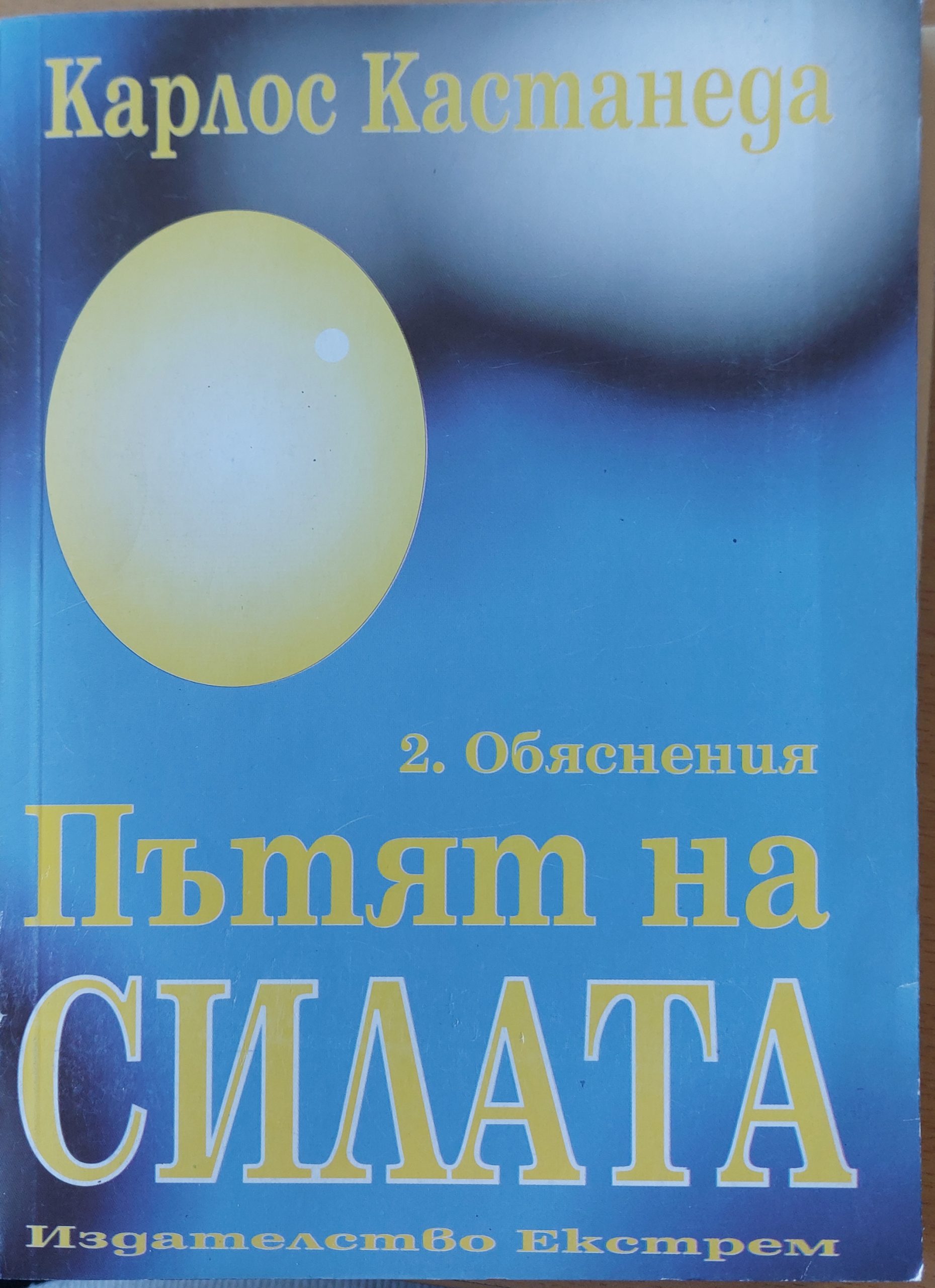 Пътят на силата - Fleamarket